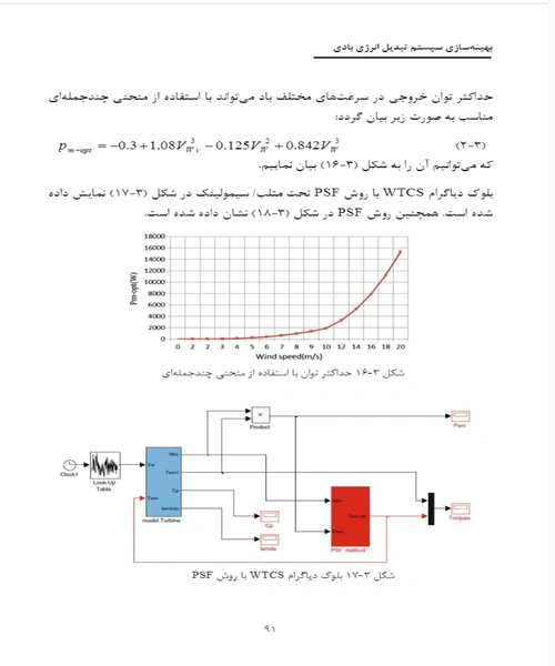 سیستم های برق قدرت بادی - نمونه اول - جزیره کتاب های الکترونیکی